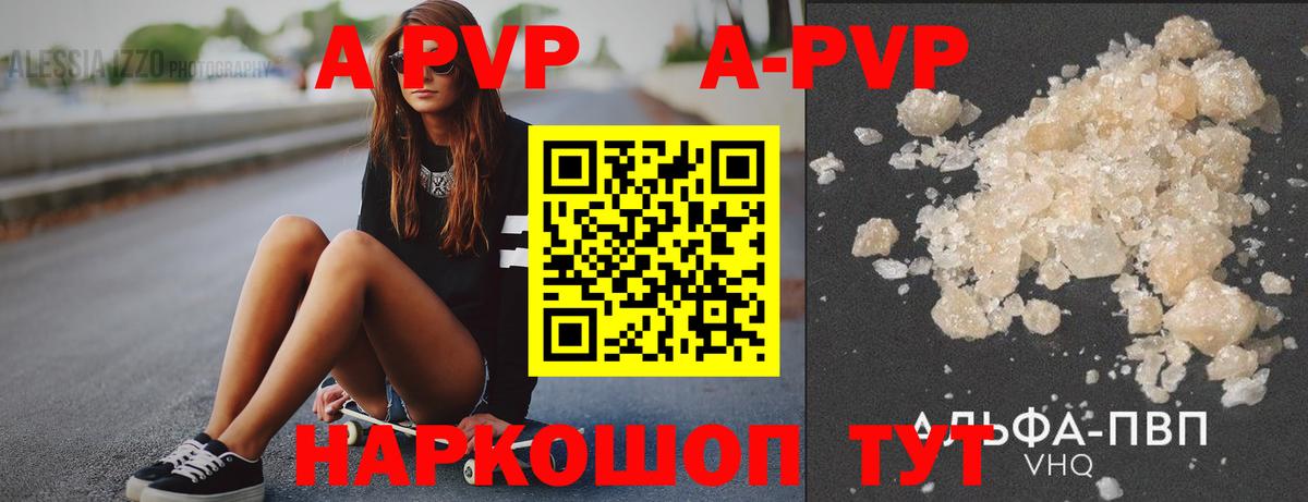 A-PVP Crystall  А ПВП Crystall  Вход с VPN  где можно купить наркотик  A PVP  A PVP кристаллы  Сертолово 