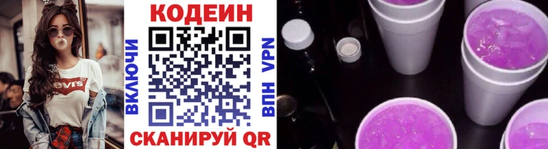 Кодеиновый сироп Lean Purple Drank  Сертолово 