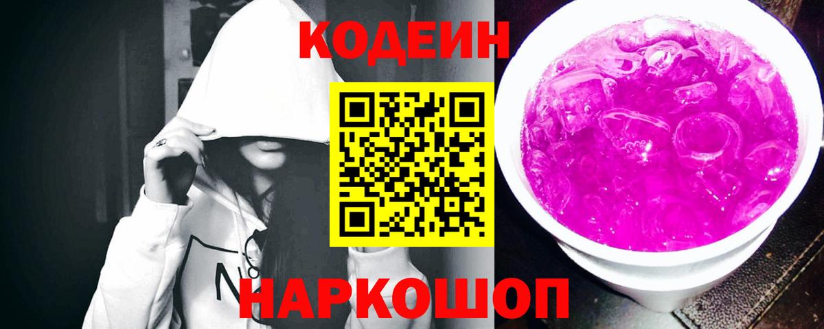 Кодеин напиток Lean (лин) Сертолово